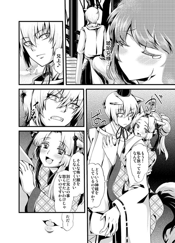 夕顔奇譚 弐 サンプル5ページ目