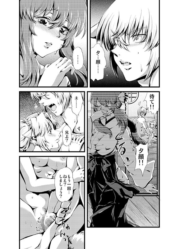 夕顔奇譚 弐 サンプル9ページ目