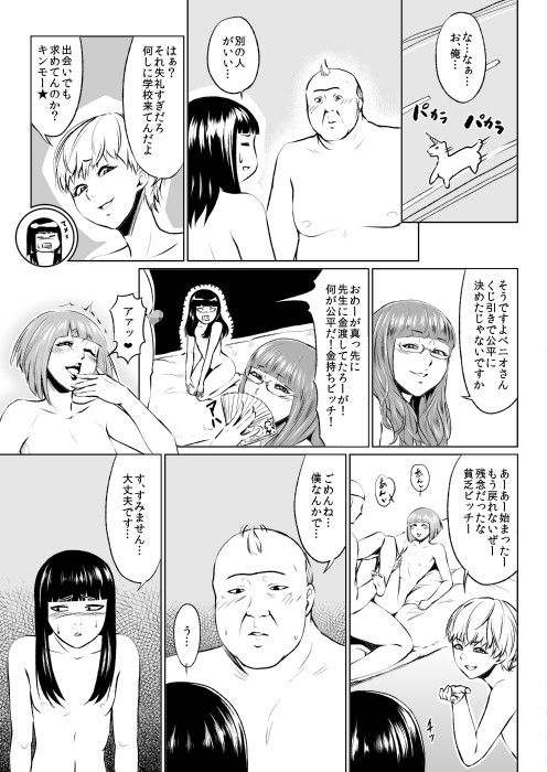 エロ系専門学校男娘科的なのの1話 サンプル3ページ目