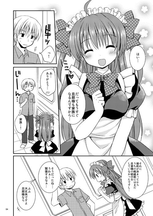 メイドさんMariage 3 ＆ 4 サンプル2ページ目