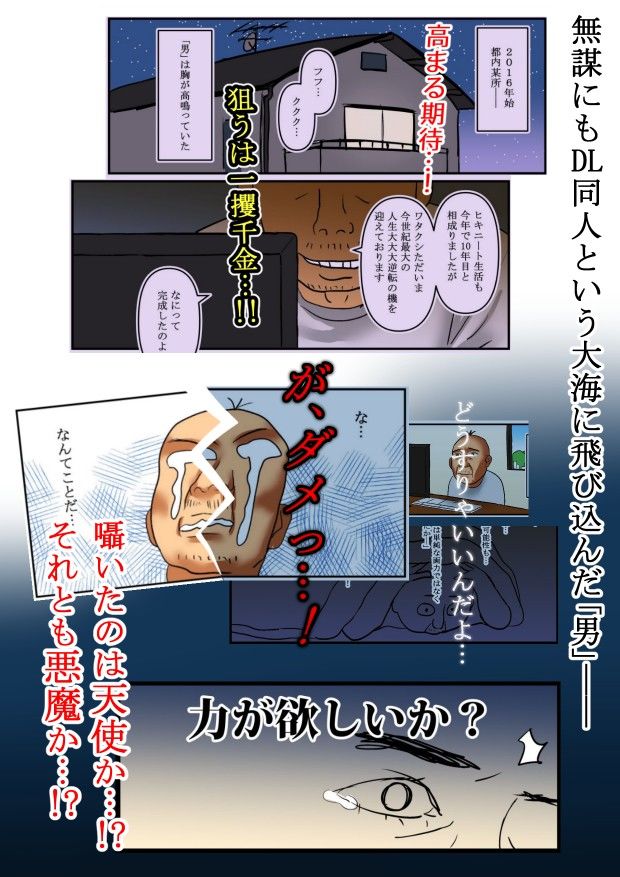【実録！】エロ同人が売れなさすぎて触手モンスターになってしまった男 サンプル1ページ目