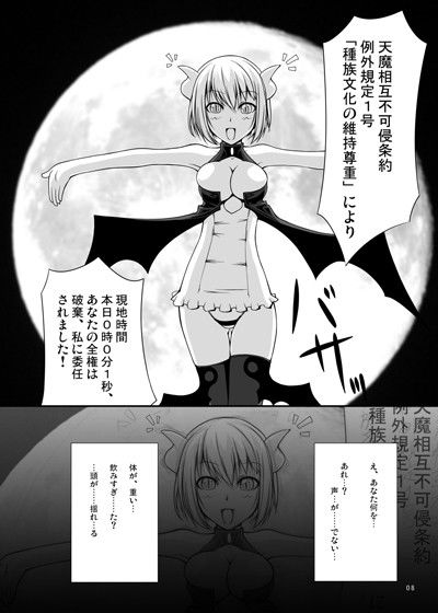 淫姦悪魔 サンプル1ページ目
