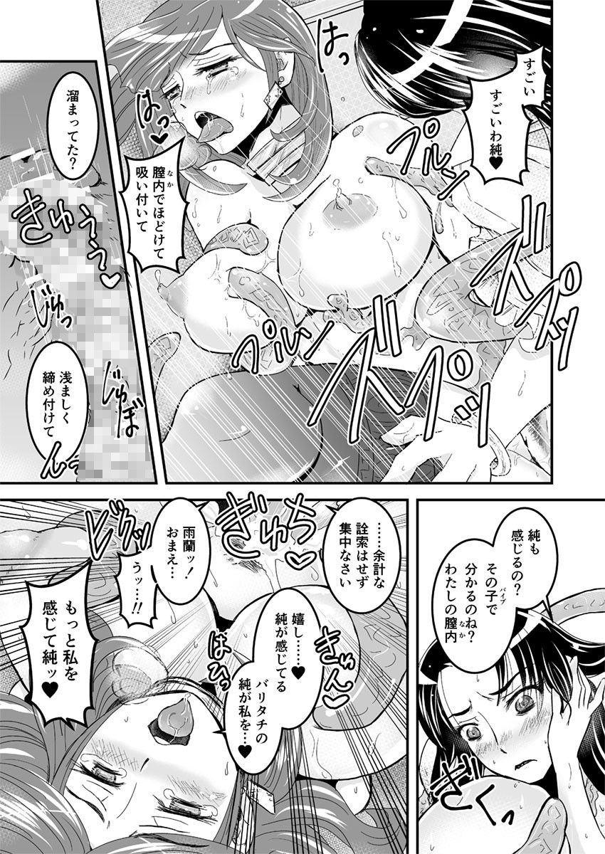 【母子相姦・毒母百合】ユリ母iN（ユリボイン）1:私とママと母様と サンプル1ページ目