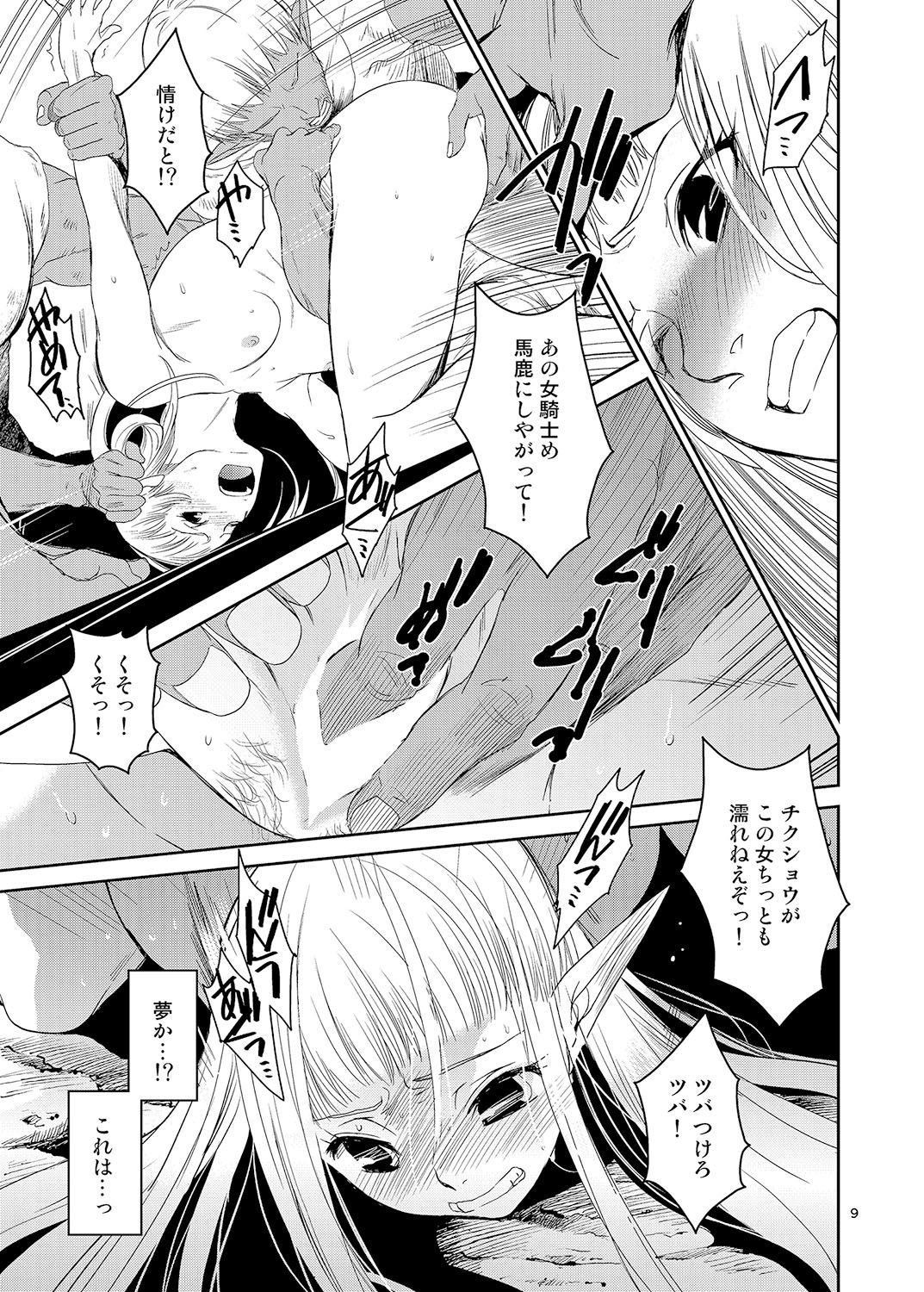 エルフの女騎士の受難 サンプル1ページ目