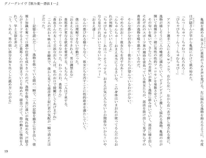 グノーグレイヴ『飲み薬―憑依I―』 サンプル4ページ目