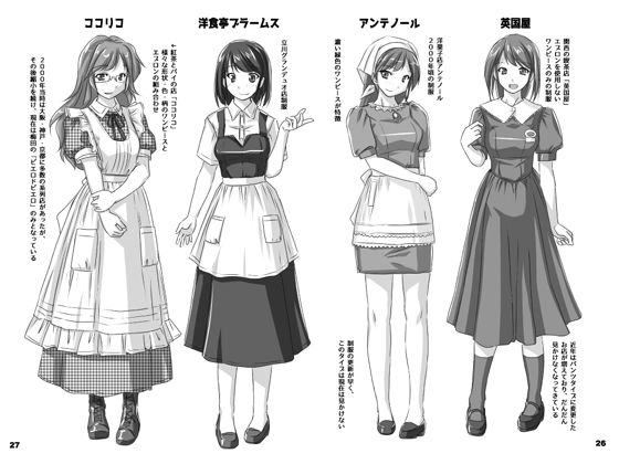 ウエイトレス制服図鑑メモリアル2000 サンプル3ページ目