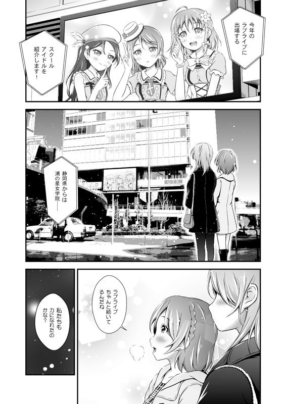 輝くミライへ サンプル1ページ目