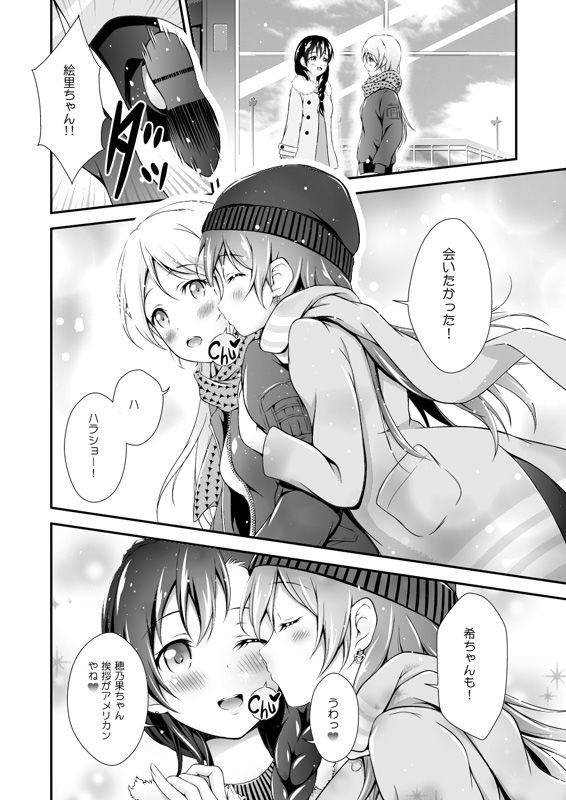 輝くミライへ サンプル3ページ目