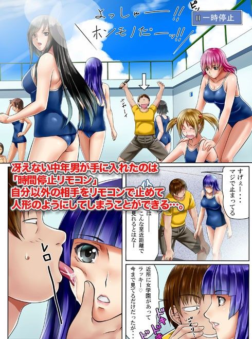 もしも、スク水女子達の時間を止めることができたら（フルカラー） サンプル1ページ目