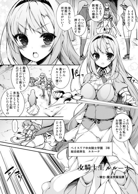 女騎士生ルルーナ 〜騎士・魔法学園淫譚〜 サンプル1ページ目