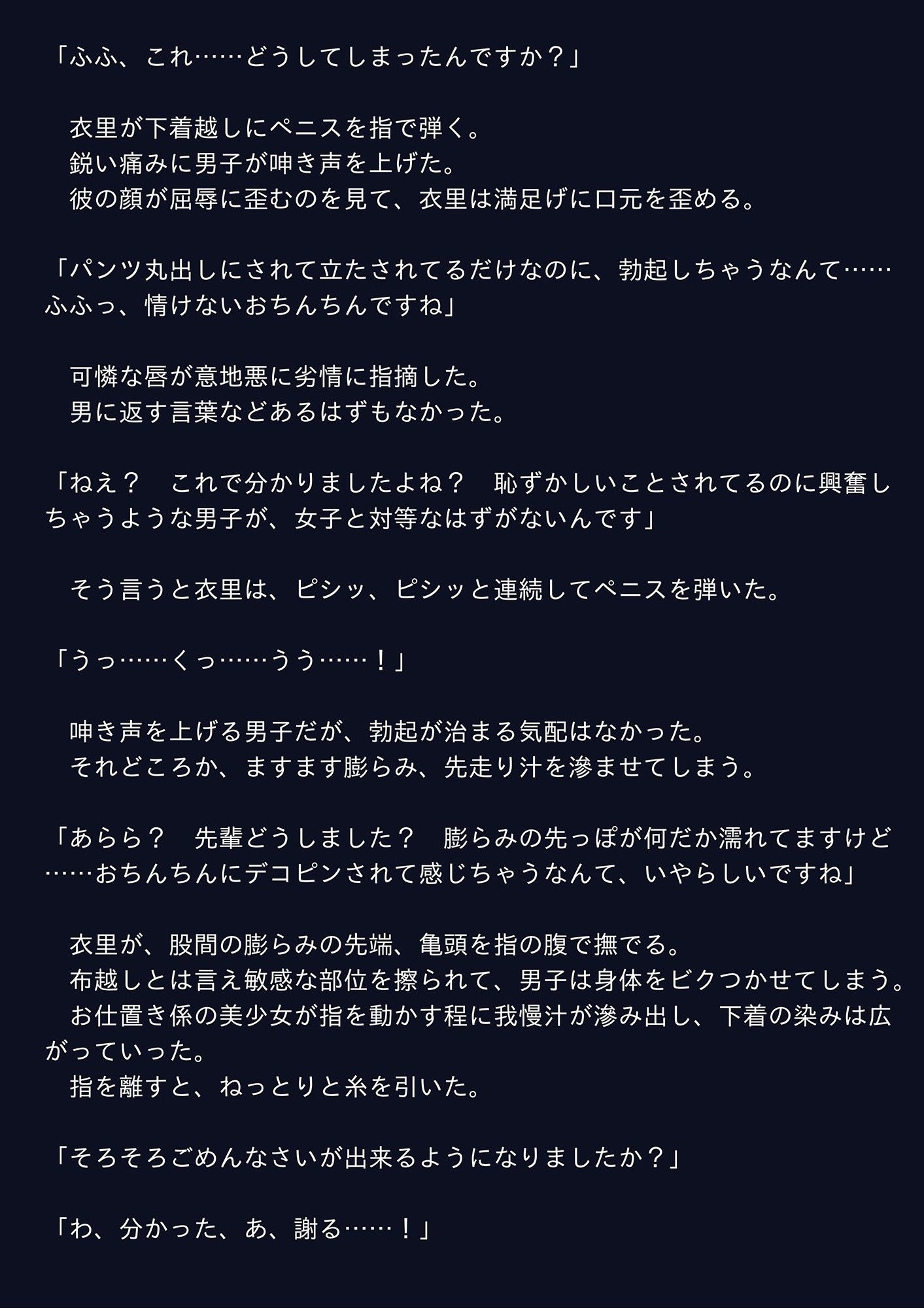 お仕置きする女の子 その6 サンプル1ページ目