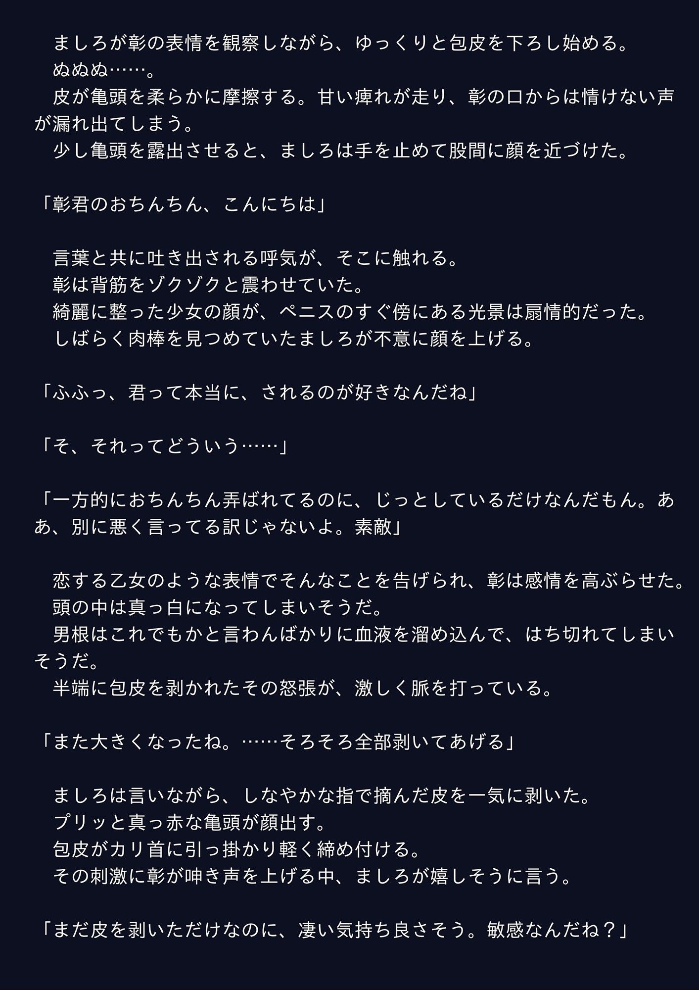 隷属の暗示 サンプル1ページ目