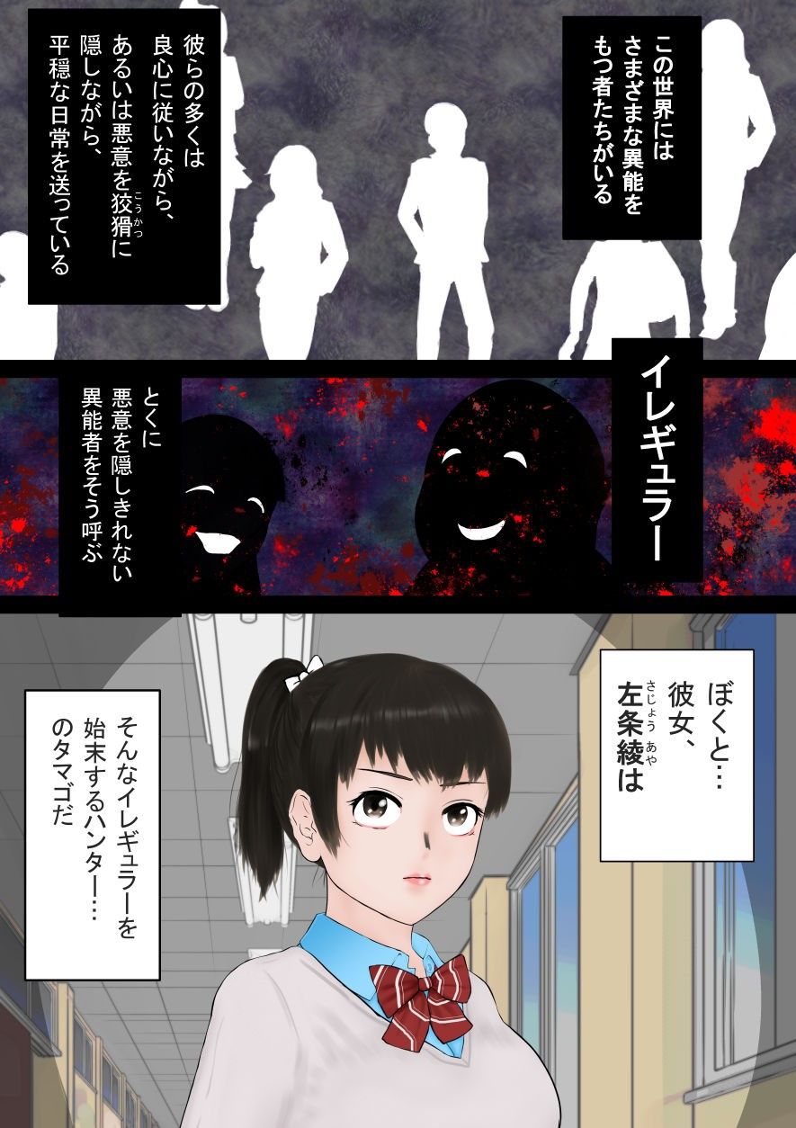 異能者狩り―イレギュラー・ハンティング― ファイル01 時間使い サンプル2ページ目