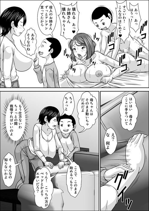 誰とでもSEXできるのにどうしてお母さんなのよ！？ サンプル2ページ目