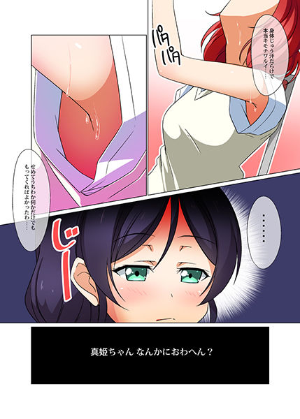 真姫ちゃんの生絞りシークァーサージュース サンプル2ページ目