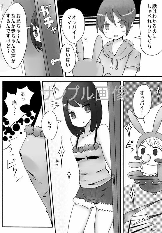 赤ちゃん星人 サンプル1ページ目