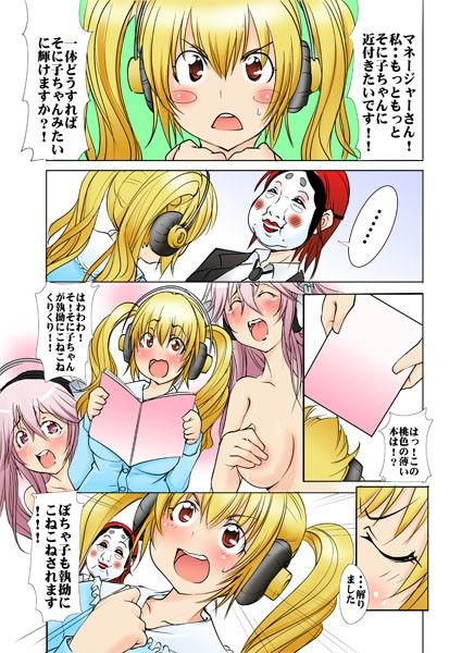 某ぽちゃドルがひたすらこねこねこねまわされる系のお仕事に挑戦中♪ サンプル1ページ目