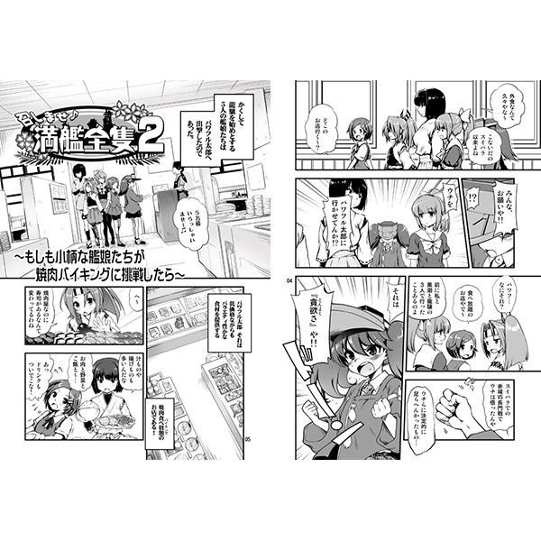 召しませ♪満艦全隻2 サンプル1ページ目