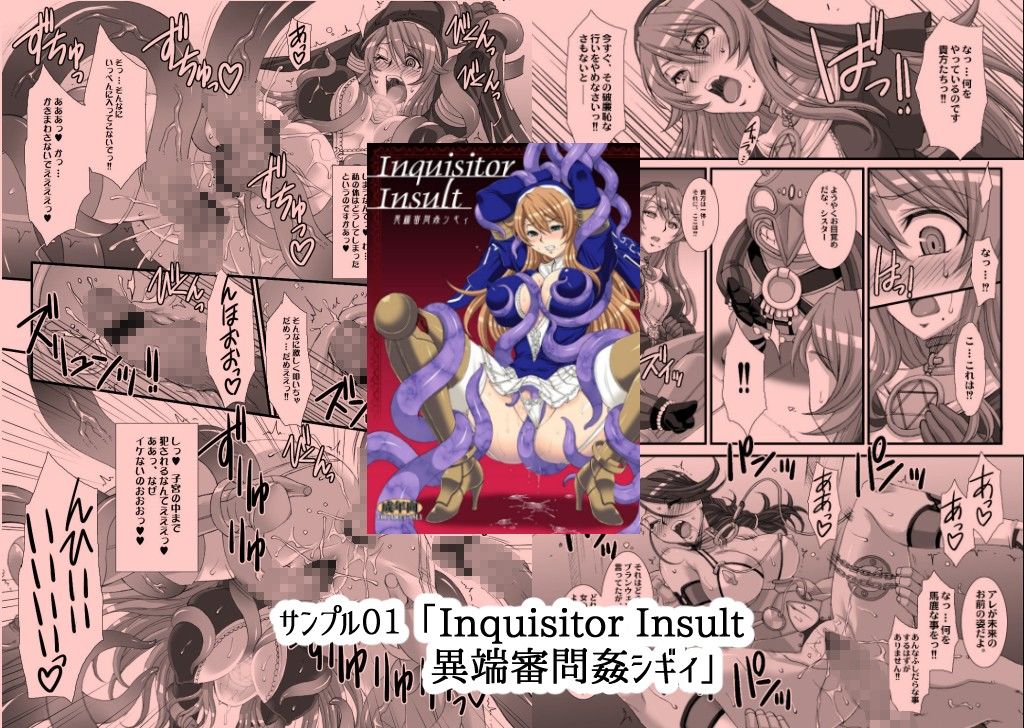 戦姫達の末路 サンプル1ページ目