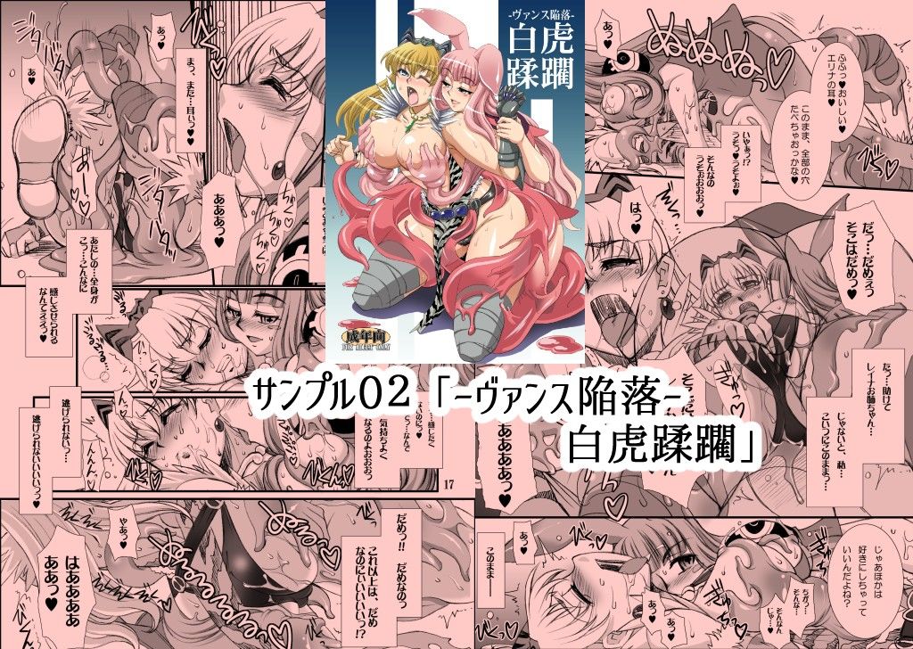 戦姫達の末路 サンプル2ページ目