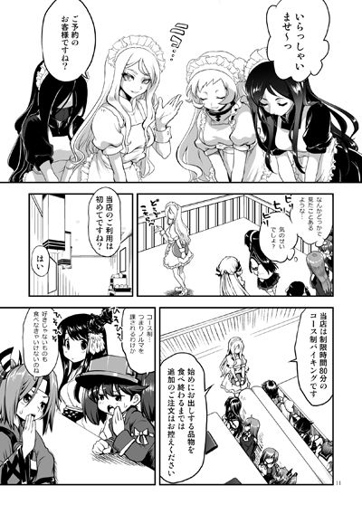 召しませ♪満艦全隻4 サンプル3ページ目