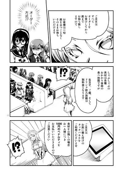 召しませ♪満艦全隻4 サンプル4ページ目
