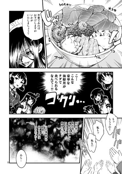 召しませ♪満艦全隻5 サンプル1ページ目