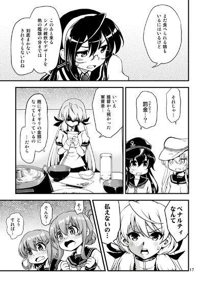 召しませ♪満艦全隻5 サンプル3ページ目