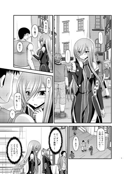 メロンが超振動！R12 サンプル1ページ目