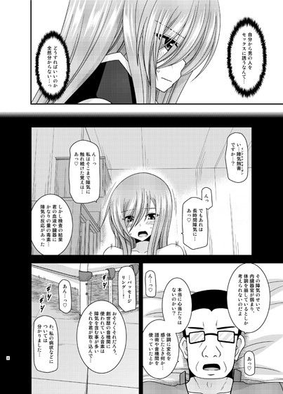 メロンが超振動！R12 サンプル2ページ目