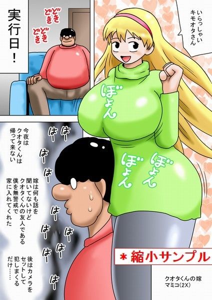 NTRフェチの友人のために嫁を襲うキモオタ！ サンプル2ページ目