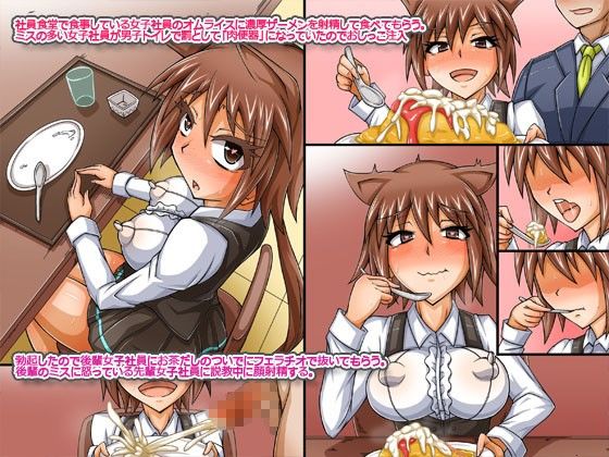 SEX以外は女子社員に何をしてもOKな会社〜ザーメン射精で出世できちゃうカンパニー（フルカラー） サンプル2ページ目