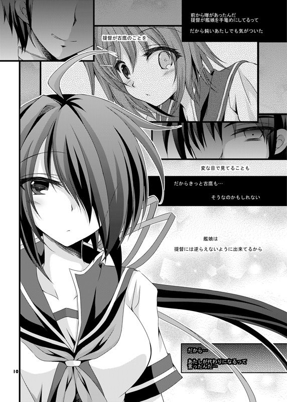 あたしが守るから… サンプル2ページ目
