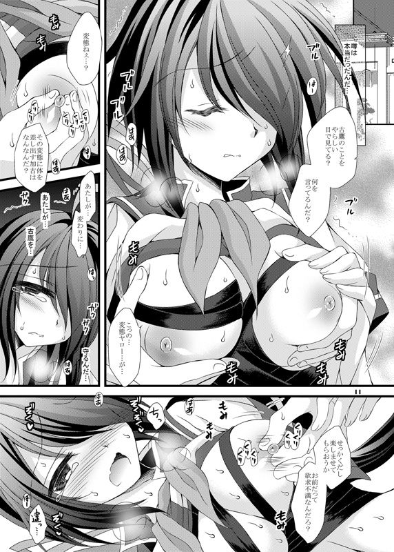 あたしが守るから… サンプル3ページ目