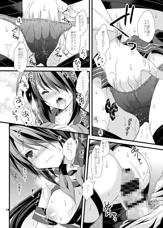 あたしが守るから… サンプル4ページ目