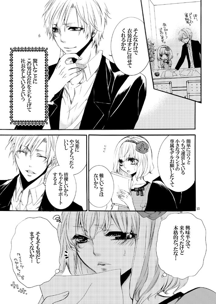 Forbidden. サンプル2ページ目