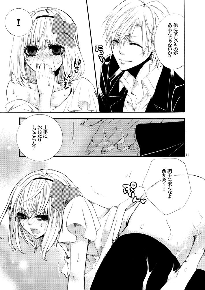 Forbidden. サンプル3ページ目