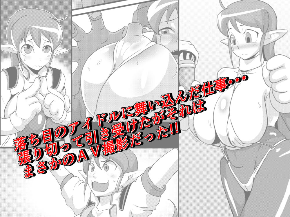 ギャラクシーファックー最強アイドル連続異種チ○ポアクメー サンプル1ページ目