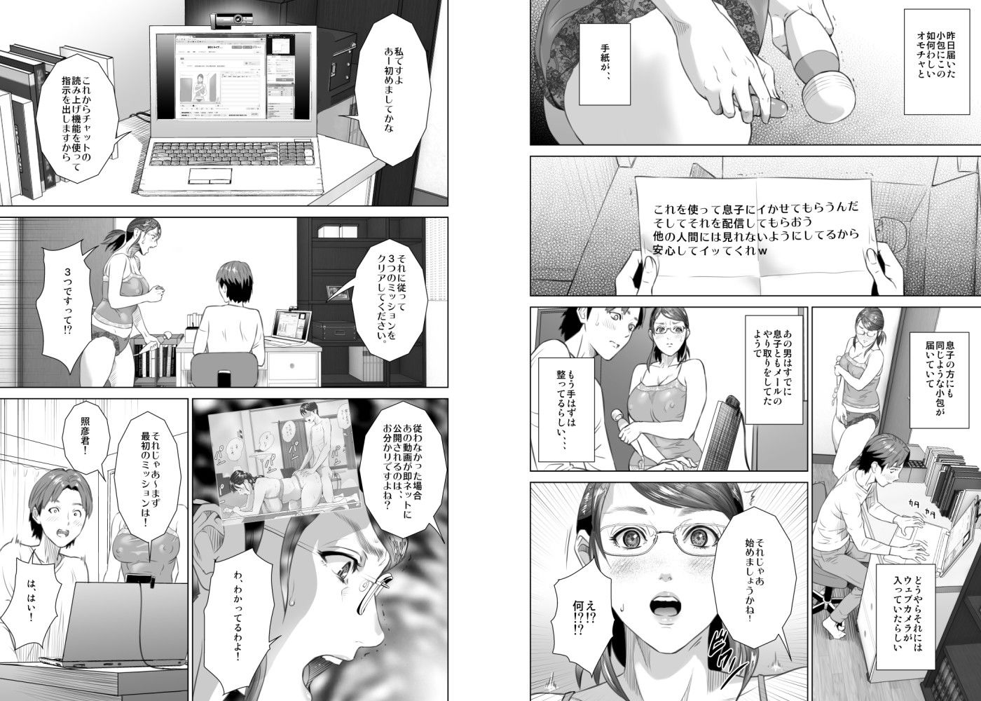 近女誘惑 照彦とお母さん編 序章＋前編 サンプル2ページ目