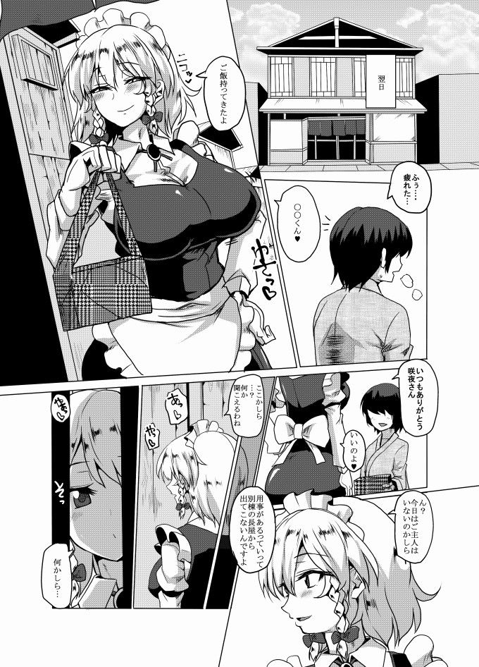 寝取られメイド サンプル2ページ目