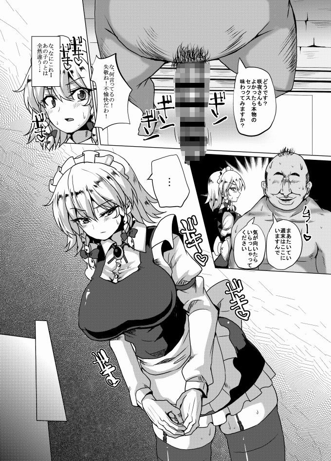寝取られメイド サンプル3ページ目