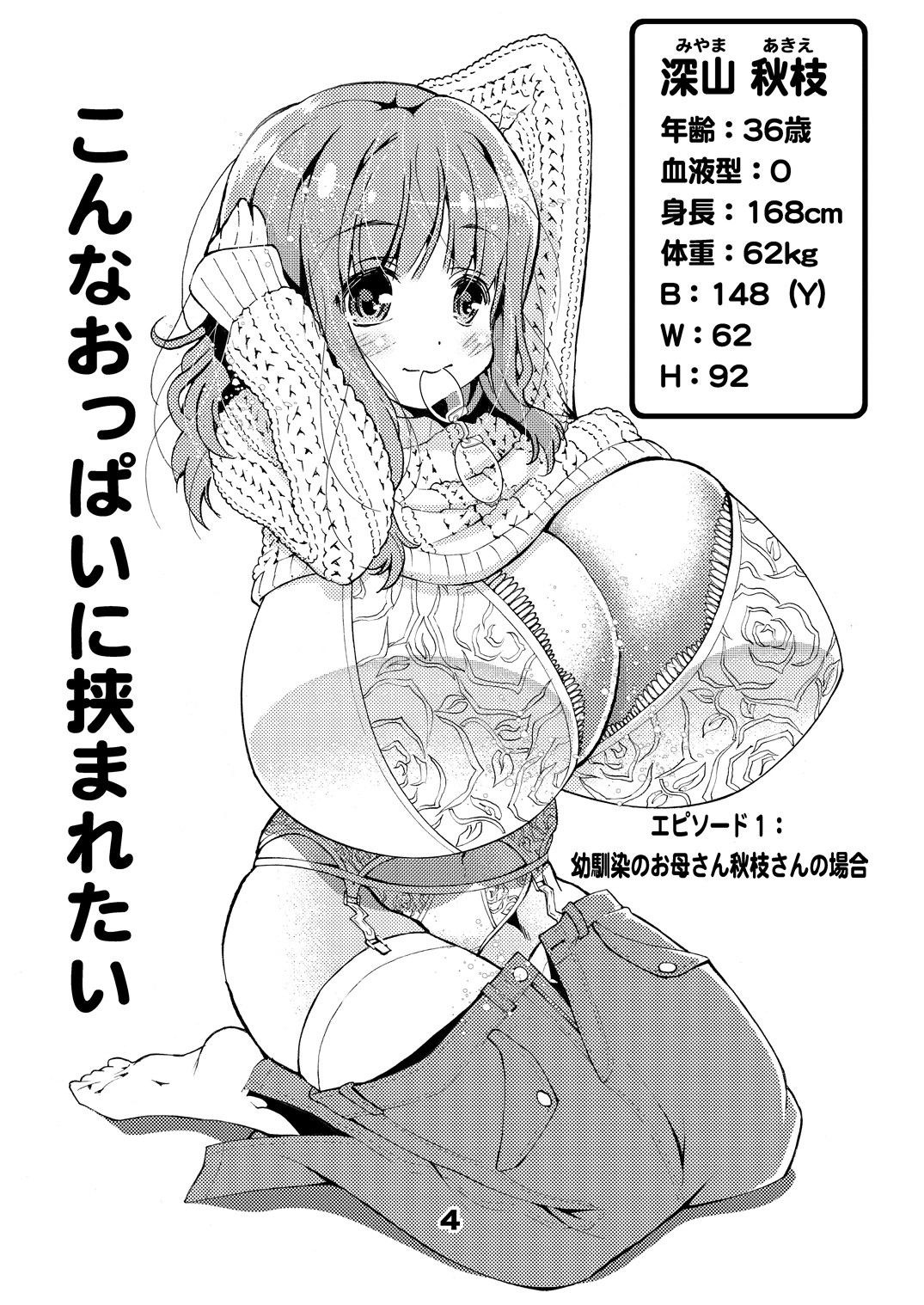 オトナのゾクセイ サンプル2ページ目