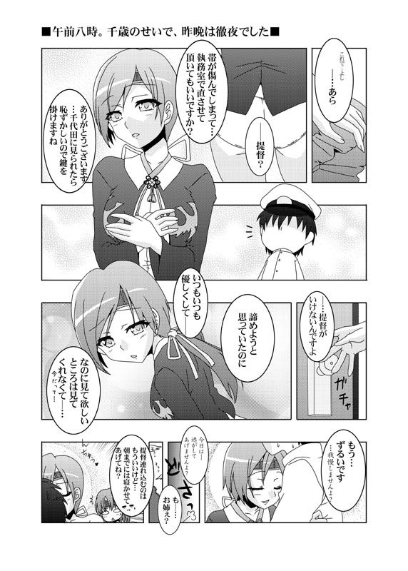 鎮守府艦訪録弐 サンプル1ページ目