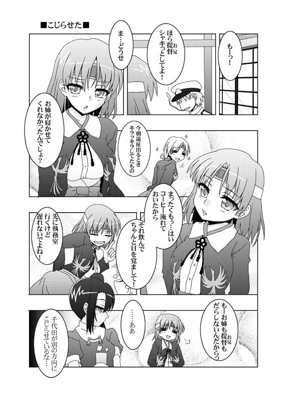 鎮守府艦訪録弐 サンプル2ページ目