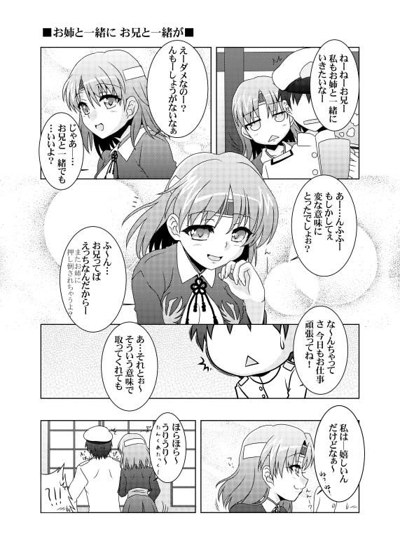 鎮守府艦訪録弐 サンプル3ページ目