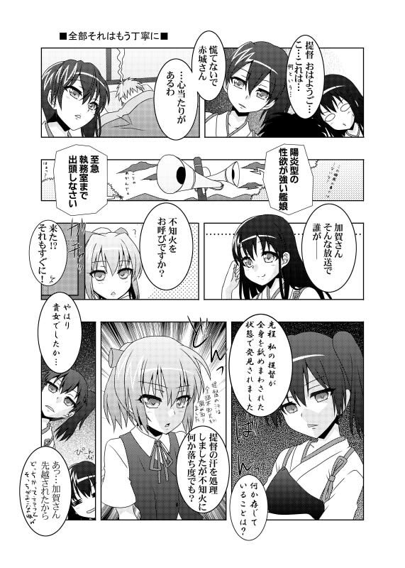 鎮守府艦訪録弐 サンプル4ページ目
