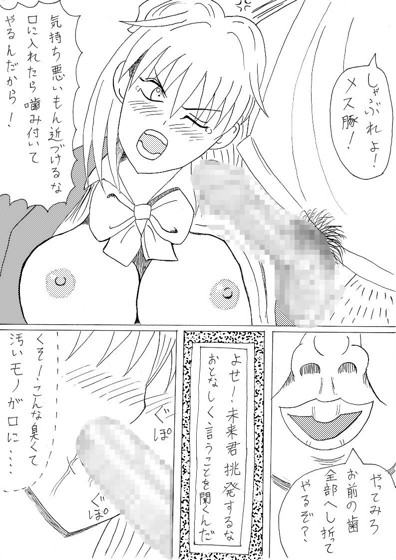 変装捜査官ミライ サンプル3ページ目
