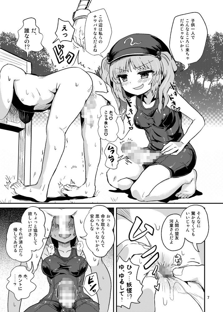 ふたなりにとりちゃんの尻子玉大作戦 サンプル1ページ目