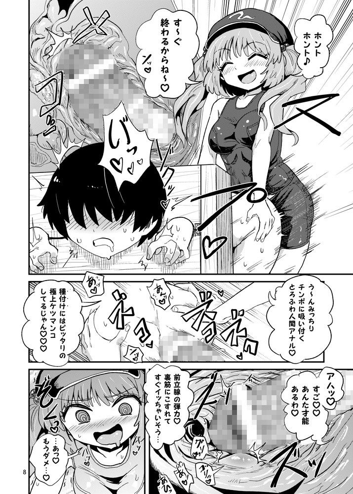 ふたなりにとりちゃんの尻子玉大作戦 サンプル2ページ目