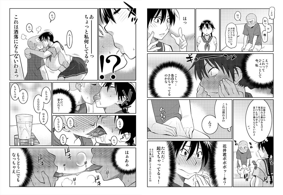 モモカンのデリヘル国民的ガールフレンド サンプル1ページ目